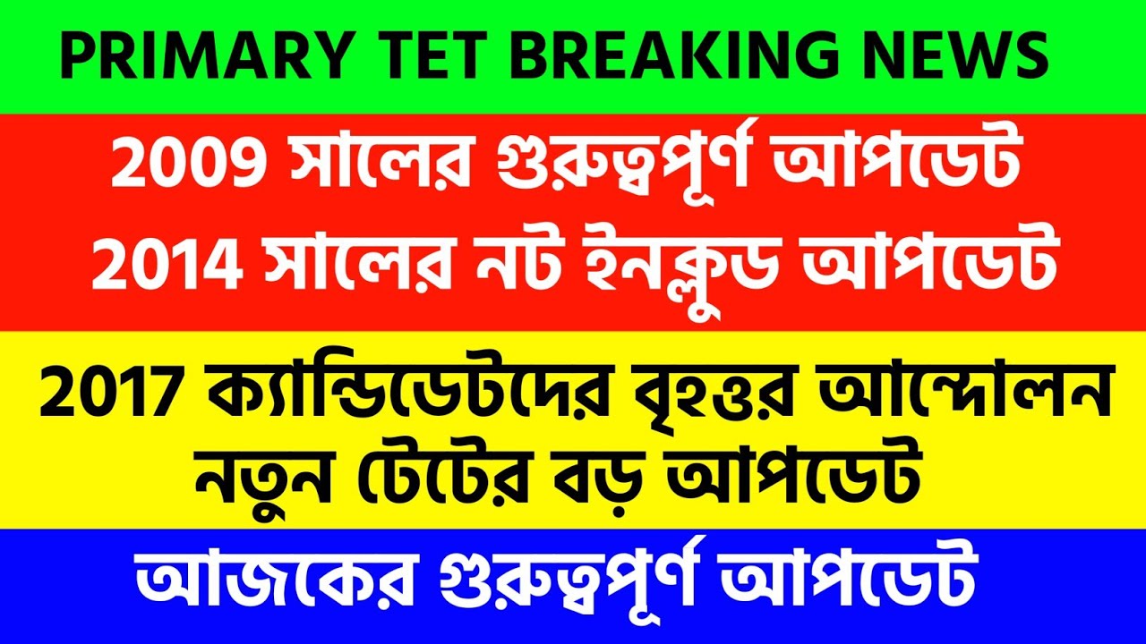 Primary Tet 2017 Update| Primary Tet News Today| primary 2014 latest news|primary 738|New Tet Update
