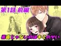 【恋愛アニメマンガ】素直じゃないのはキミのせい 第1話 前編～noicomi人気漫画をボイスコミックで試し読み～【漫画動画】