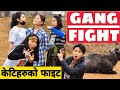 Gang fight  kt ko jagada  nepali comedy short film  local production  2020 february