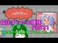 【レミリアいじり 仮住まいのお嬢様】おぜうさまの建築をお手伝いするクソミドリ【ゆっくり実況】PART1