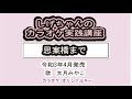 「思案橋まで」しげちゃんのカラオケ実践講座 / 大月みやこ・令和3年4月発売 ※このシリーズはカラオケのみです
