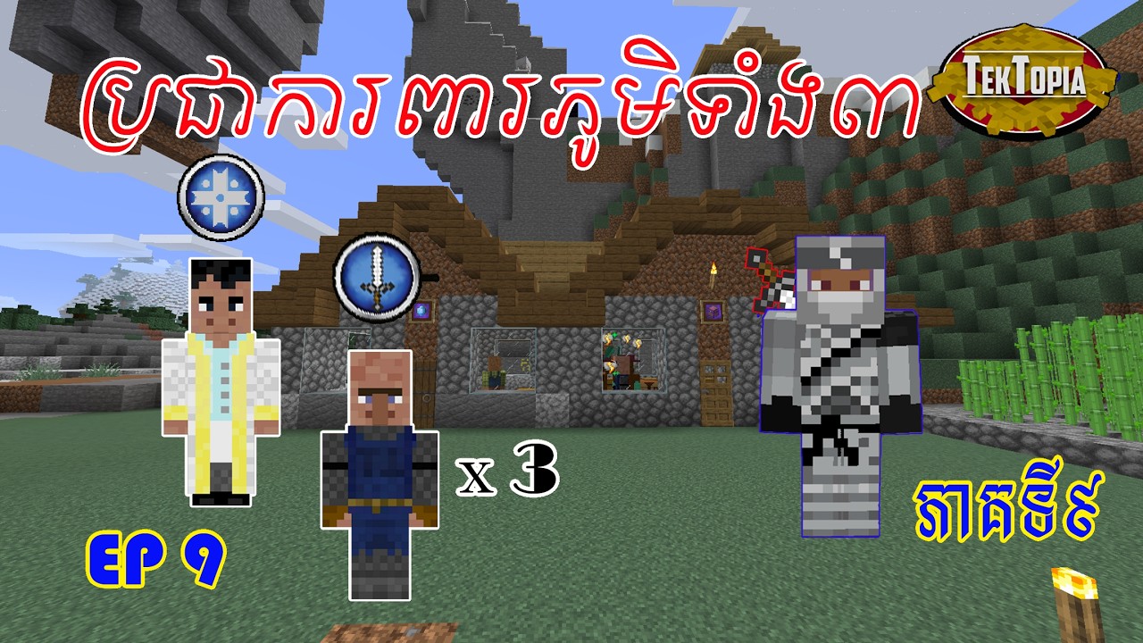 #Minecraft Ep​ 9 Mod Tektopia​ សន្តិសុខភូមិយើង Hunter of village