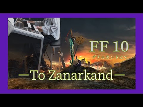 Mira 【ザナルカンドにて】FF 10 -To Zamarkand- en YouTube