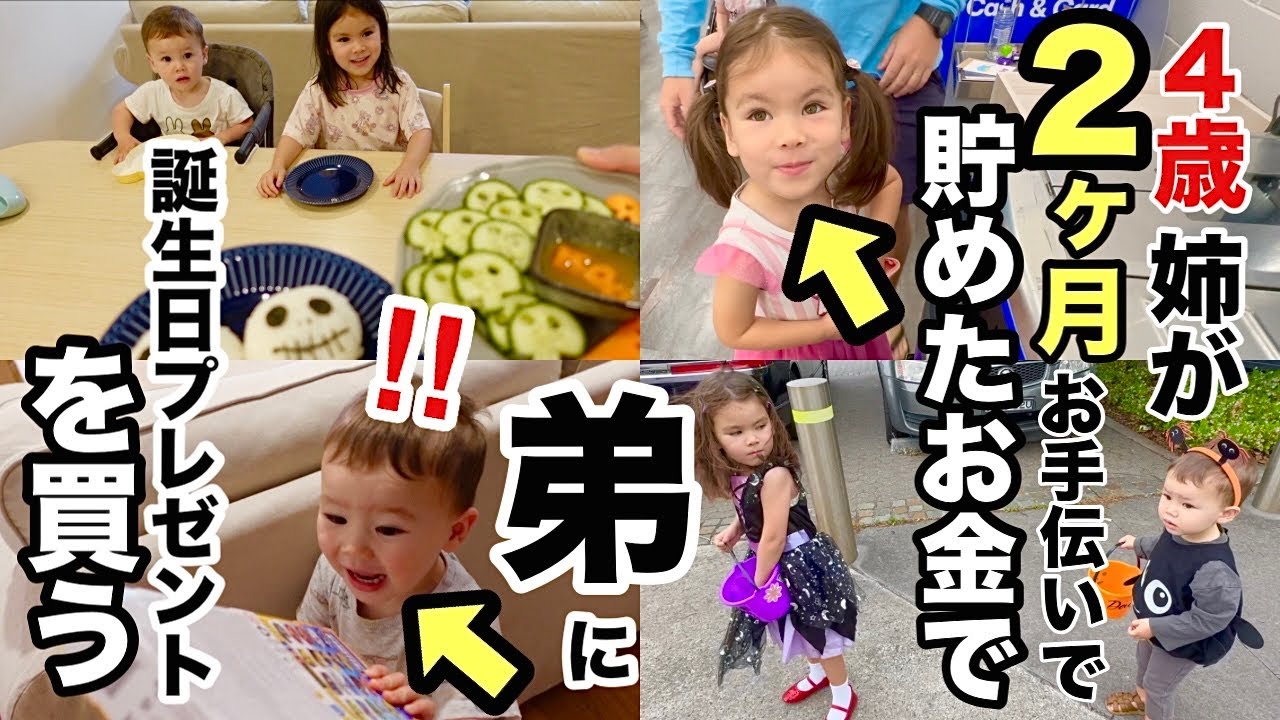 姉頑張った！ハロウィン生まれの弟の誕生日に密着！