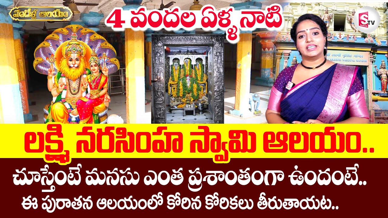 4 Hundred Years Old Sri Lakshmi Narasimha Swamy Temple In Koti | Hyderabad | Devotional Videos