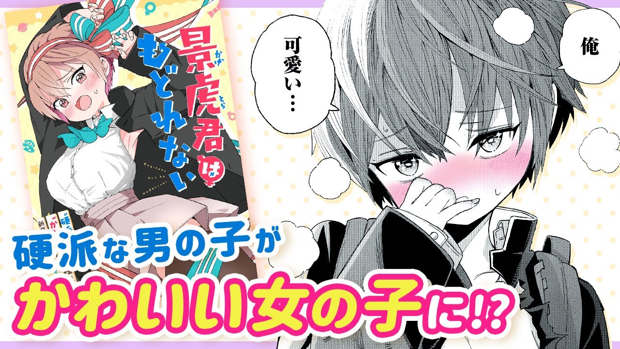 Kagetora-kun wa Modorenai trailer thumbnail