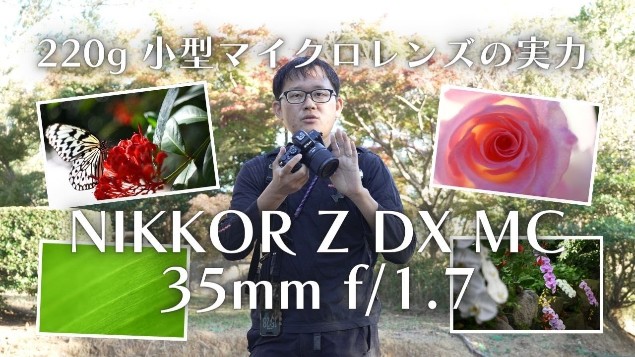 Easy macro photography! The power of the NIKKOR Z DX MC 35mm f/1.7