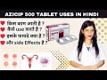 Azicip 500 Tablet Uses in Hindi | Azithromycin Tablets Ip 500mg Hindi | Dose | Side Effects | Price