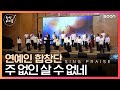 진실로 나의 마음 속에 주님의 소망이 없이는 난 하루도 살 수 없네 주 없이 살 수 없네 Can T Live A Day Acts29 연예인합창단 찬양테이블
