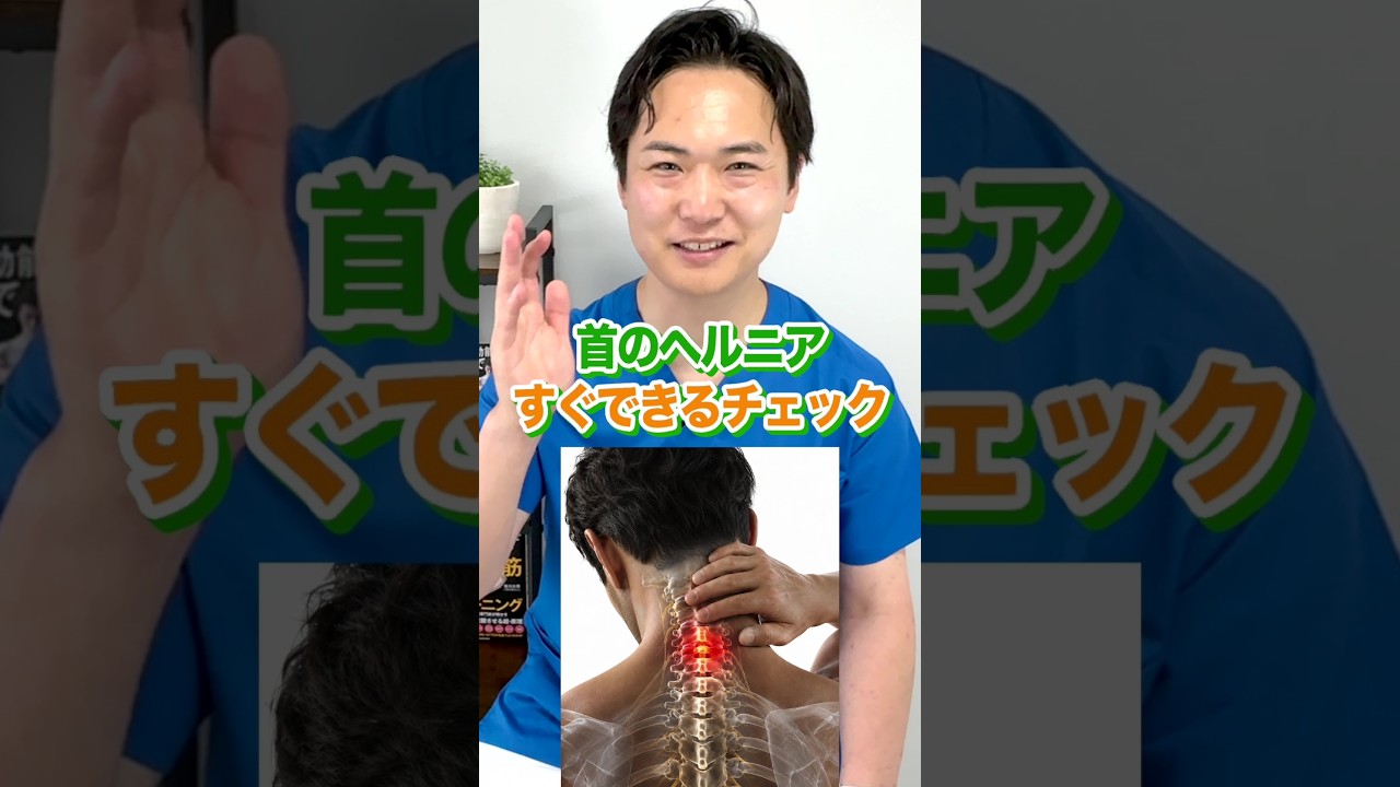 【神診断】10秒で首が軽くなるタイプ診断 #Shorts #サボリ筋 #笹川ひろひで