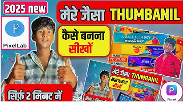 Mere jaisa thumbnail kaise bnaye |  Manoj dey jaisa thumbnail kaise banaye @ManojDey