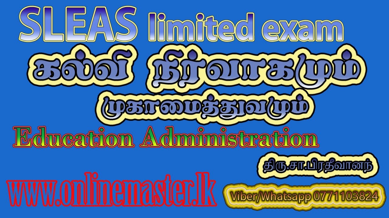 #SLEAS  exam#  #Srilanka education administration and management # கல்வி நிர்வாகமும் முகாமைத்துவம்