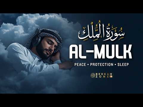 Surah Al-Mulk | Listen Before Sleep 🌙 | Deep Peace & Protection | Beautiful Quran | BerkahZone