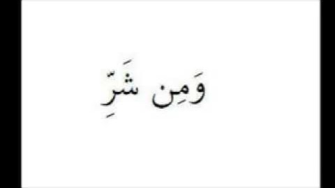 سورة الاخلاص و المعوذتين - سعد الغامدي