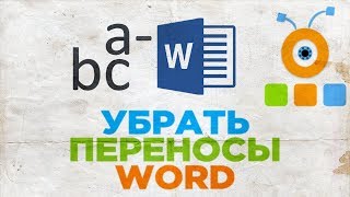 Как Убрать Переносы в Word | Как Удалить Переносы в Word Как Убрать Переносы в Word | Как Удалить Переносы в Word