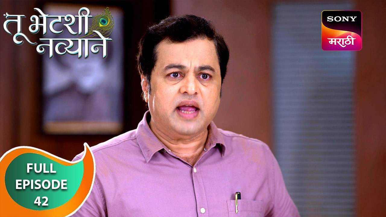 Tu Bhetashi Navyane - तू भेटशी नव्याने - Ep 42 - Full Episode - 03 Sep 2024