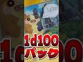 ポケカの200円オリパ、1d100パック！！ #ポケカ