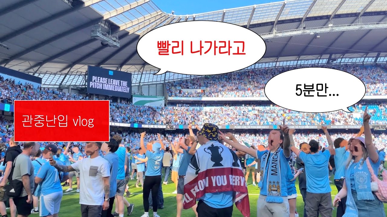 vlog | 프리미어리그 직관가서 관중난입함 (진짜임) | 맨시티 직관 브이로그 | 관중난입 | epl, fa컵