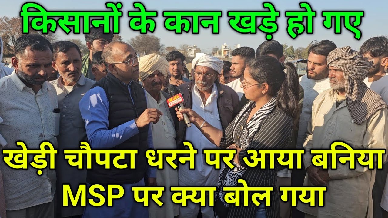 खेड़ी चौपटा धरने पर आया बनिया MSP पर क्या बोल गया, किसानों के कान खड़े हो गए