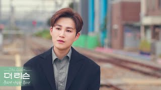 [더 리슨: 우리가 사랑한 목소리] 김희재(Kim Hee Jae) - 너에게 하지 못한 말 | Special Clip