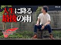 男の夜話  ～「人生に降る最後の雨」の話・リバイバル版  /  シン・革靴小説うなブロ