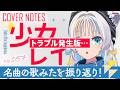 【トラブル発生版。。。続きの別動画あり】【少女レイ】みきとP様の名曲の歌みたを振り返り！【猫 The Sappiness / VSinger】