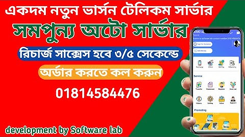 নতুন ডিজাইন এর টেলিকম সার্ভার।।New telecom server by software lab