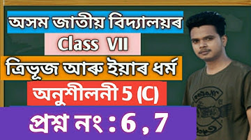 Class 7 Maths Ex 5(C) Q No 6,7 Jatiya Bidyalaya || Class VII Maths Chapter 5 ||
