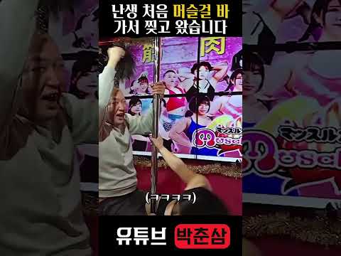 일본 여행 중 제일 행복했습니다. (ft.행배) #웃긴영상 #웃긴짤 #유머영상 #병맛개그 #재미있는영상