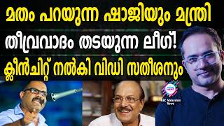 പട്ടി ബിസ്ക്കറ്റ് പാർട്ടിയായി മുസ്ലിം ലീഗ്?!| ABC TALKS | MUSLIM LEAGUE