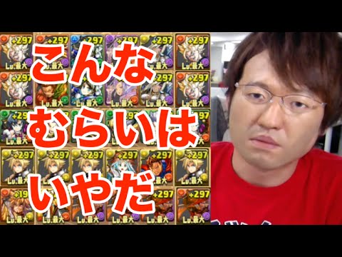 【パズドラ】マックスむらいに使ってほしくないPTでチャレダンLv1~5！