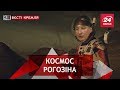 Рогозін знову на ракеті, Вєсті Кремля, 24 травня 2018