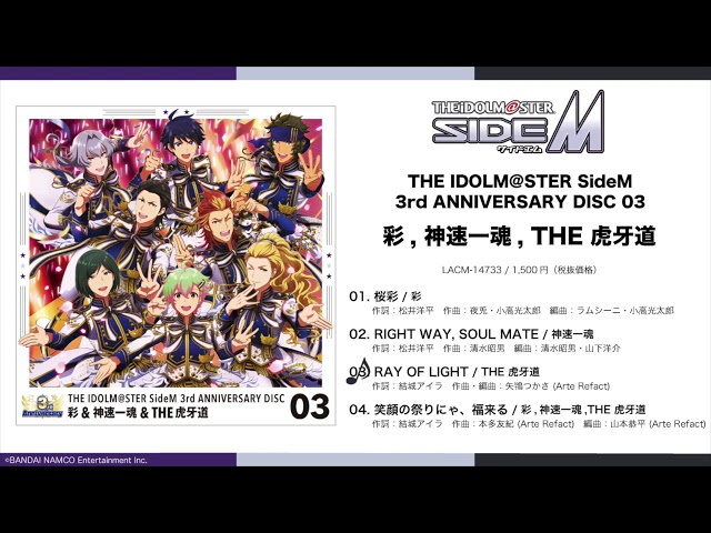 The Idolm Ster Sidem 3rd Anniversary Disc 03 彩 神速一魂 The 虎牙道 試聴動画 Youtube