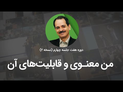 من معنوی و قابلیت های آن