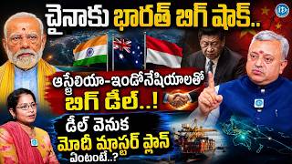 Giridhar Mamidi Analysis: Modi's Indo-Pacific Master Plan | India vs China | Malacca Strait | Latest