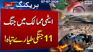 Pak-India War | 11 Indian Jets Shot Down, Trump Comments on Conflict | SAMAA TV