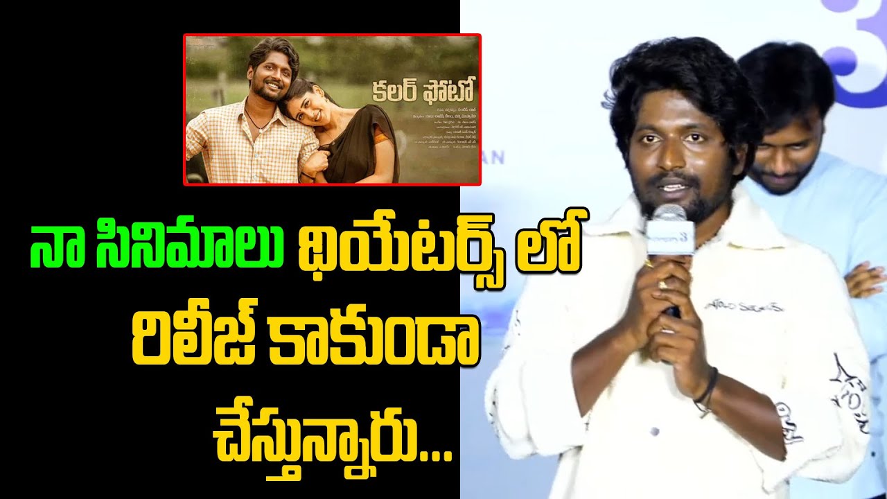Hero Suhas Most Emotional Speech Color Photo Movie Tollywood News