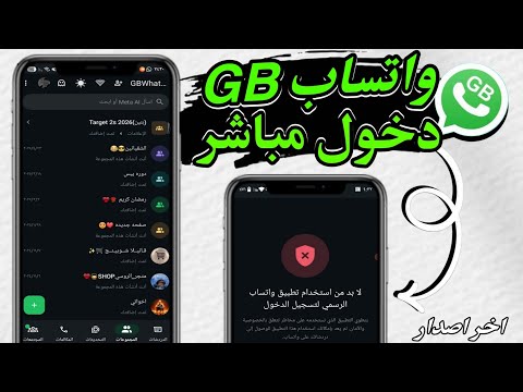 تحديث واتساب  بدون ربط جهاز واتساب ضد الحظر حل مشكلة لابد من استخدام تطبيق واتساب الرسمي