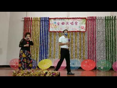長亭惜別(藍天和郭燕)合唱