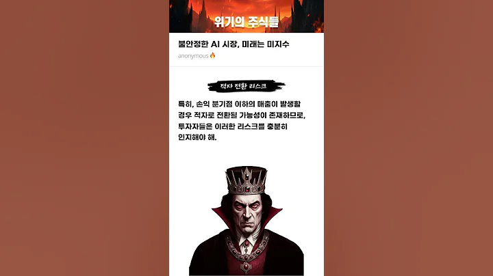 불안정한 AI 시장, 미래는 미지수 #20250513#와이즈넛#위기의주식들