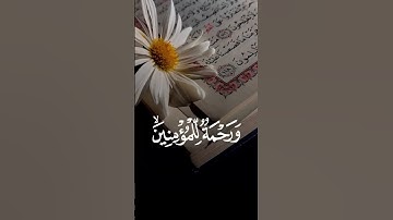 الإسراء - ‏الآية ٨٢وَنُنَزِّلُ مِنَ الْقُرْآنِ مَا هُوَ شِفَاءٌ وَرَحْمَةٌ لِّلْمُؤْمِنِينَ ❤️‍🩹