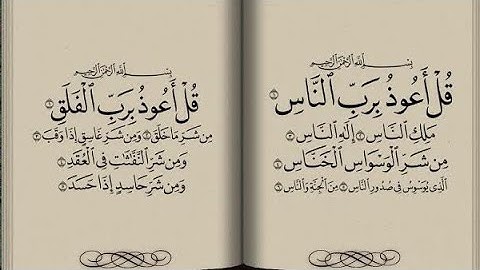 القرآن الكريم بالبرتغالية |سورة الإخلاص /الفلق /الناس|