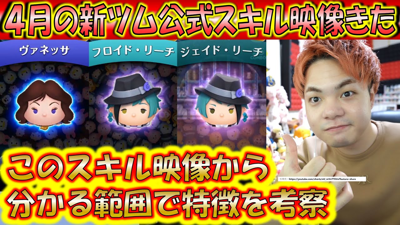 ツムツム 4 月 新 ツム