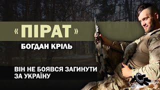 Пам'яті Богдана «Пірата» Кріля - фаната "Карпат" (Львів)