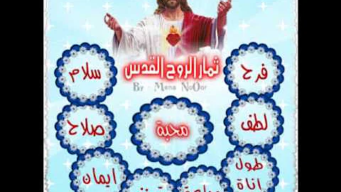 Download ثمار الروح القدس Mp4 Mp3
