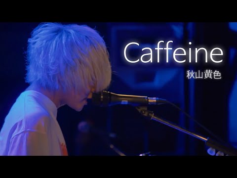 [한글자막] 아키야마 키이로(秋山黄色) - Caffeine 시부야 라이브