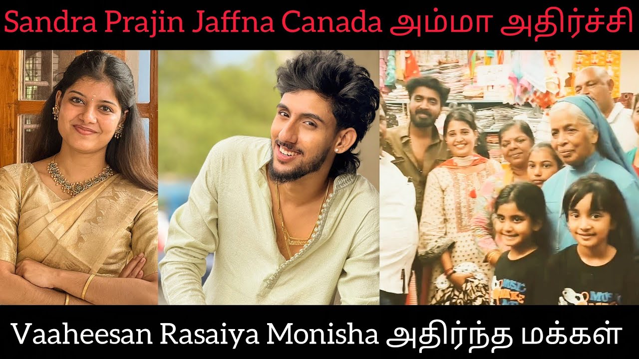 Jaffna Vaaheesan Rasaiya Monisha அதிர்ந்த மக்கள் | Sandra Prajin  அம்மா அதிர்ச்சி Jaffna Youtuber 