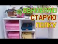 Как реставрировать старую полку.