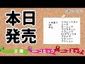 【本日発売の文庫・コミック】 2016/02/23