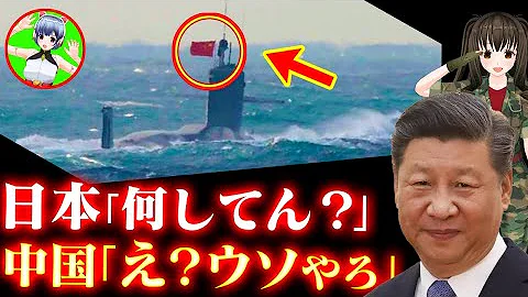 衝撃 中国の原子力潜水艦 その性能に驚愕 海上自衛隊潜水艦にすぐに見つかり ある意味 世界で有名になってしまう 海外の反応